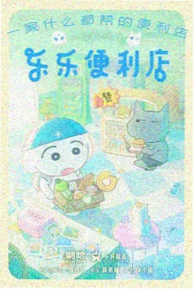 通勤四站 动画站点封面图